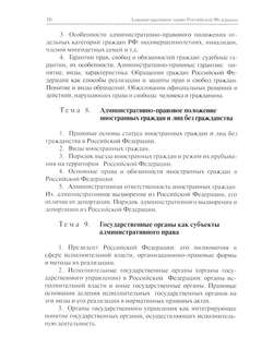 Административное право РФ: Практикум 6