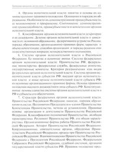 Административное право РФ: Практикум 7