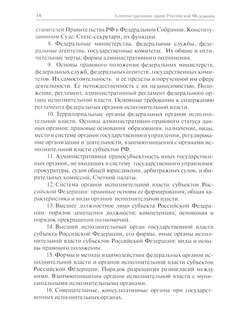 Административное право РФ: Практикум 8