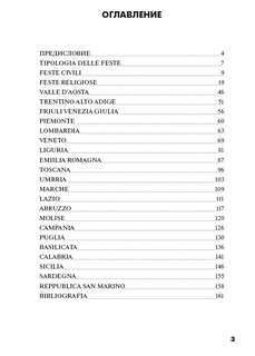 Праздники, фестивали и традиции Италии: учебное пособие 3