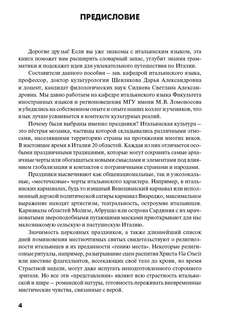 Праздники, фестивали и традиции Италии: учебное пособие 4