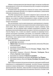 Праздники, фестивали и традиции Италии: учебное пособие 5