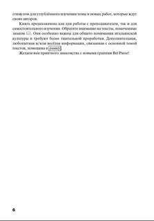 Праздники, фестивали и традиции Италии: учебное пособие 6