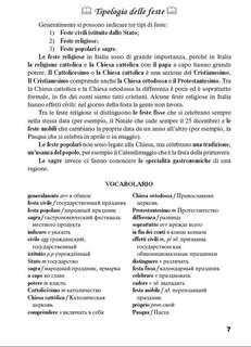 Праздники, фестивали и традиции Италии: учебное пособие 7