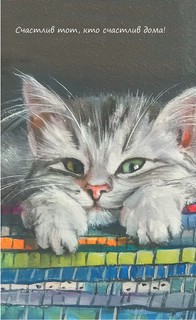 Блокнот пушистой нежности 'Там, где живет любовь' (кот в окне) 3