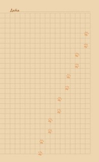 Блокнот пушистой нежности 'Там, где живет любовь' (кот в окне) 4