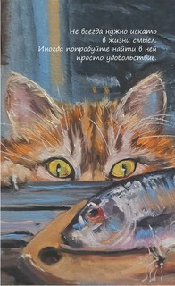 Блокнот пушистой нежности 'Там, где живет любовь' (кот в окне) 5