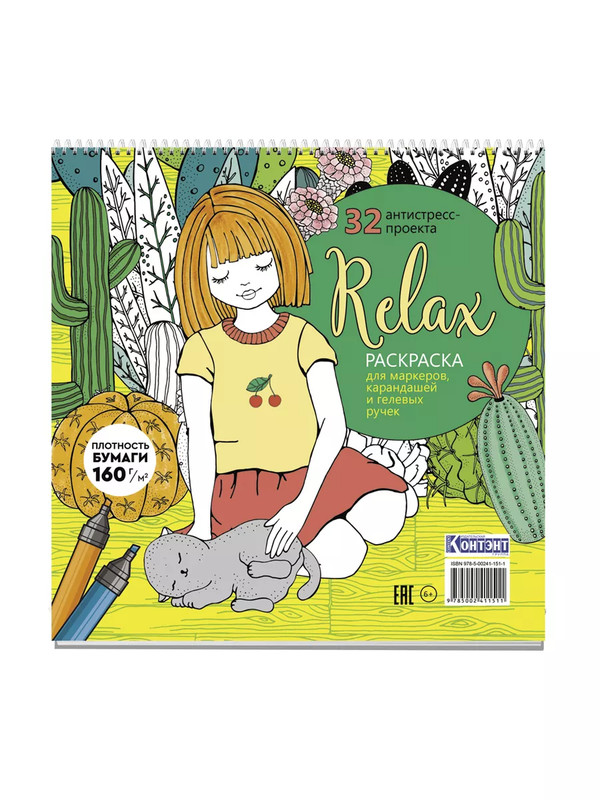 Раскраска Relax (девочка с котом)