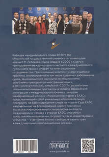 Право Евразийского экономического союза. Учебник 2