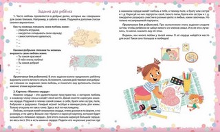 Как научить ребенка любить 2