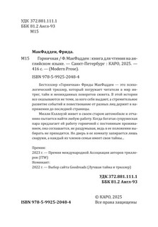 Горничная / The Housemaid: книга для чтения на английском языке 3