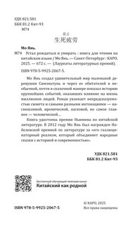 Устал рождаться и умирать: книга для чтения на китайском языке 3
