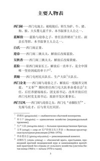 Устал рождаться и умирать: книга для чтения на китайском языке 4