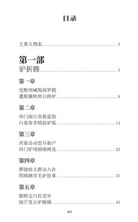 Устал рождаться и умирать: книга для чтения на китайском языке 6