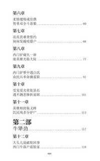 Устал рождаться и умирать: книга для чтения на китайском языке 7