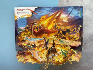 Динозавры: 3D книга-театр 8