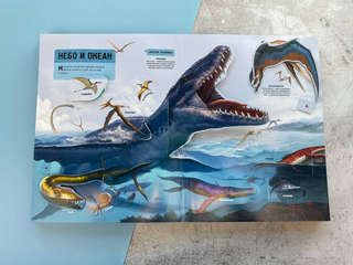 Динозавры: 3D книга-театр 5