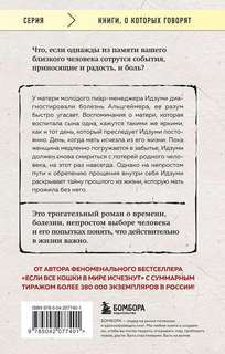 Если твоя память исчезнет (покет) 2