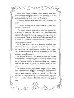 Школа Фелидиксов: Полуночные коты 9