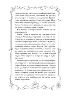 Школа Фелидиксов: Полуночные коты 11