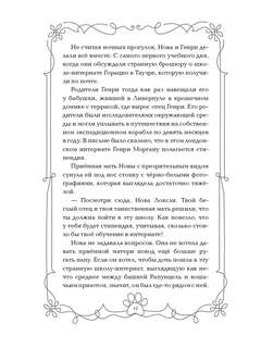 Школа Фелидиксов: Полуночные коты 16