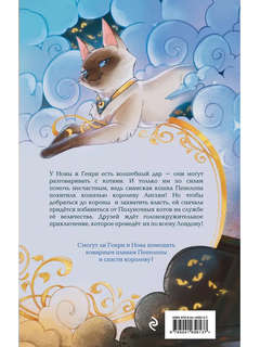 Школа Фелидиксов: Полуночные коты 2