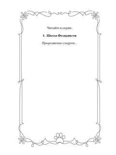 Школа Фелидиксов: Полуночные коты 5