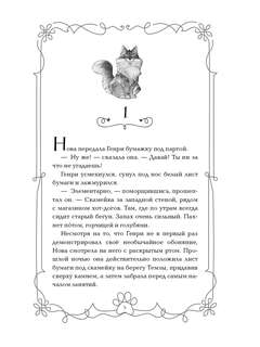 Школа Фелидиксов: Полуночные коты 7