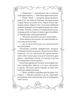 Школа Фелидиксов: Полуночные коты 8