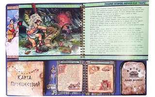 12 Подвигов Геракла: интерактивная книга 10