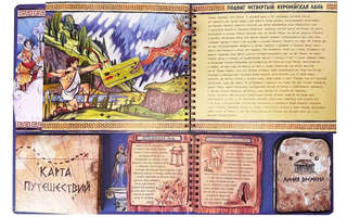 12 Подвигов Геракла: интерактивная книга 12