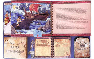 12 Подвигов Геракла: интерактивная книга 14