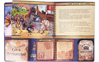 12 Подвигов Геракла: интерактивная книга 3