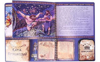 12 Подвигов Геракла: интерактивная книга 7