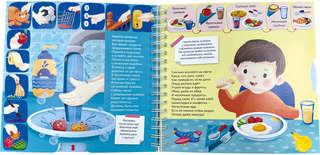 Интерактивная книга Полезные привычки 2