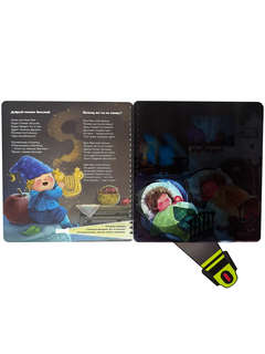 Гномик Засыпай: Книга с фонариком 7