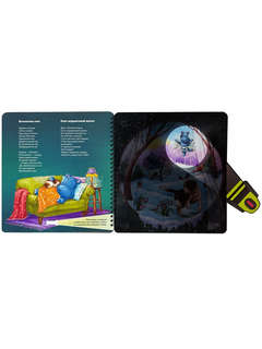 Гномик Сплюшка: Книга с фонариком 9