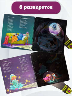 Гномик Сплюшка: Книга с фонариком 5