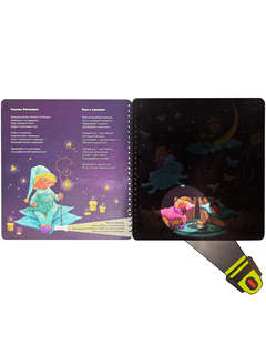 Гномик Сплюшка: Книга с фонариком 7