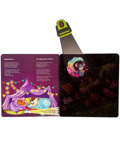 Гномик Сплюшка: Книга с фонариком 8