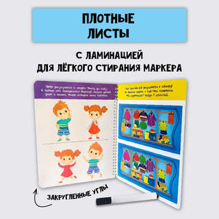 Многоразовая тетрадь 'Пиши-стирай' 4-5 лет (+маркер) 8