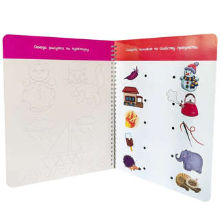 Многоразовая тетрадь 'Пиши-стирай' 4-5 лет (+маркер) 3