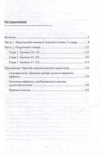 Лексический минимум турецкого языка с кратким грамматическим справочником: Более 5500 слов 3