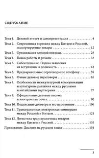Китайский язык в современном бизнесе: Практикум для начинающих 3