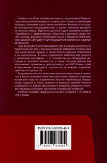 Китайский язык в современном бизнесе: Практикум для начинающих 2