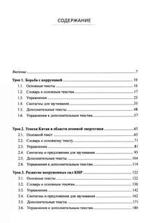 Перевод общественно-политических текстов с китайского языка на русский: учебник 3