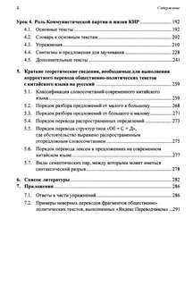 Перевод общественно-политических текстов с китайского языка на русский: учебник 4