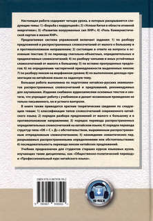 Перевод общественно-политических текстов с китайского языка на русский: учебник 2