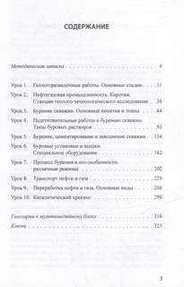 Нефтегазовая отрасль, Китайский язык: учебник 3