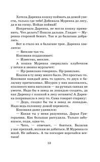 Малахитовая шкатулка: Школьное чтение 11